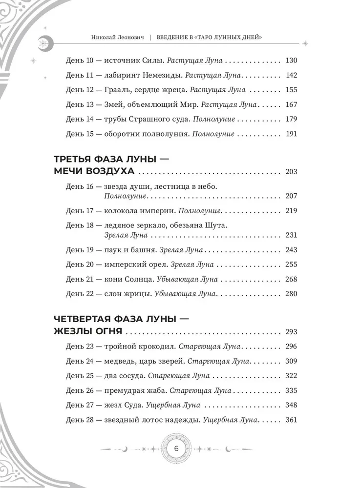 Ievads Mēness dienu Tarot