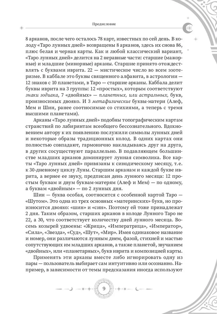 Ievads Mēness dienu Tarot