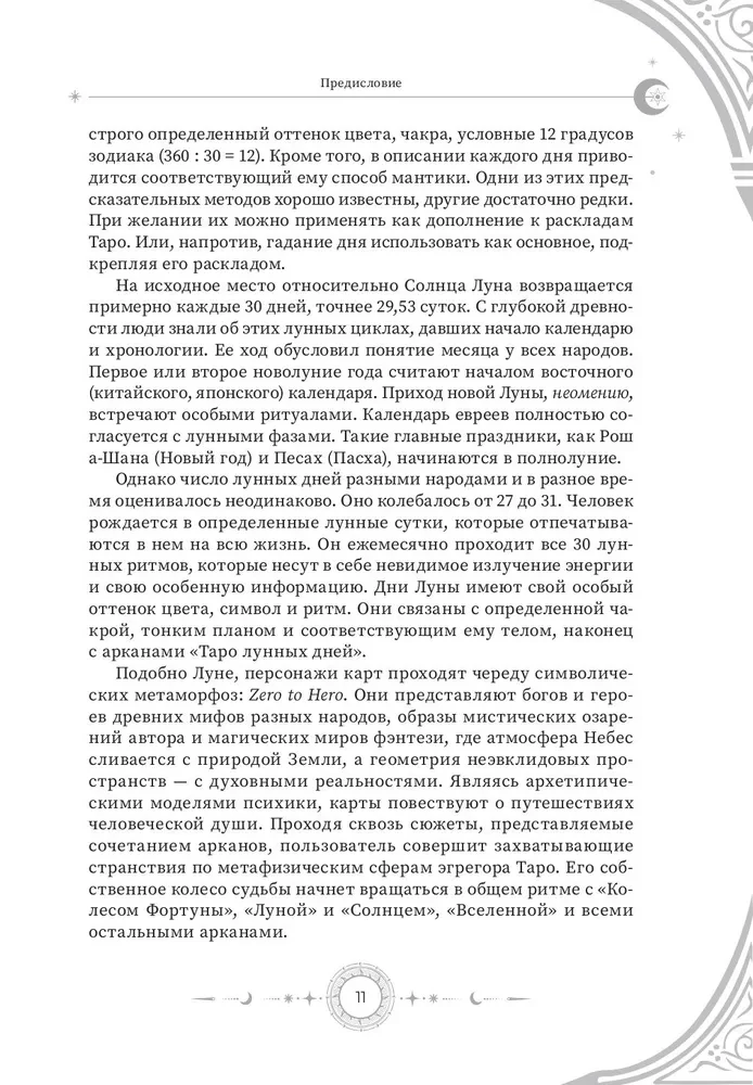 Ievads Mēness dienu Tarot