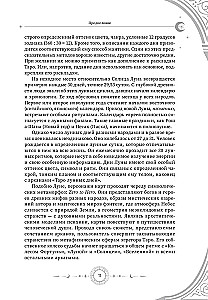 Ievads Mēness dienu Tarot