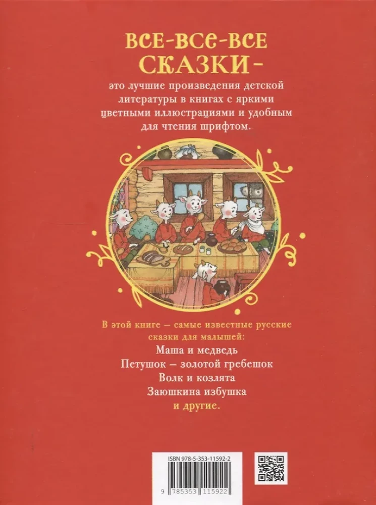 Pirmās krievu pasakas
