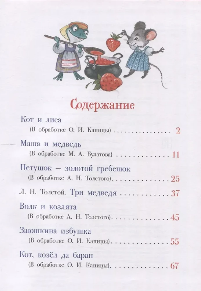 Pirmās krievu pasakas