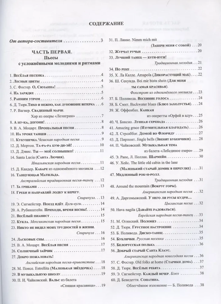 Синтезатор: сборник пьес: 2-3-й классы ДМШ и ДШИ