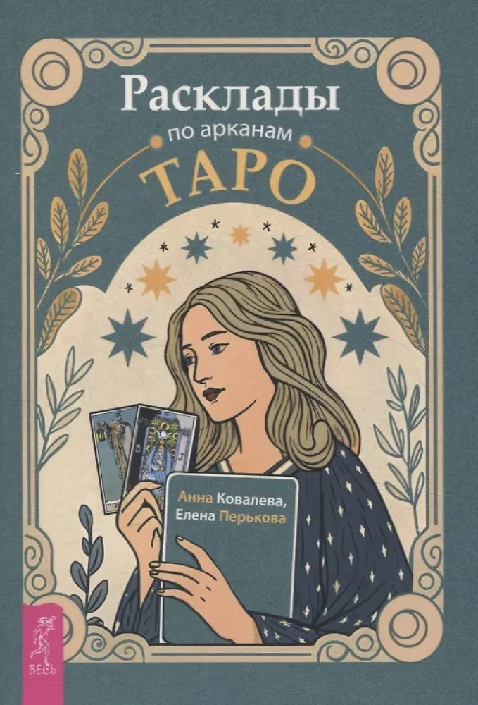 Izklājumi pēc Taro arkāniem