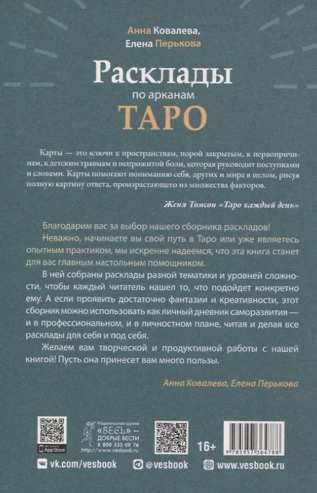 Izklājumi pēc Taro arkāniem