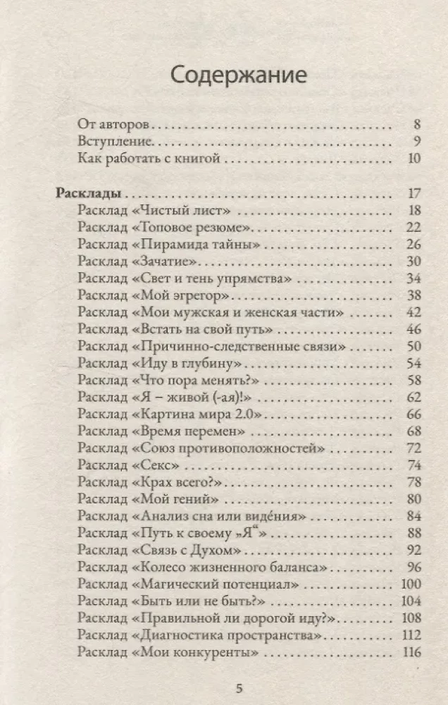 Izklājumi pēc Taro arkāniem