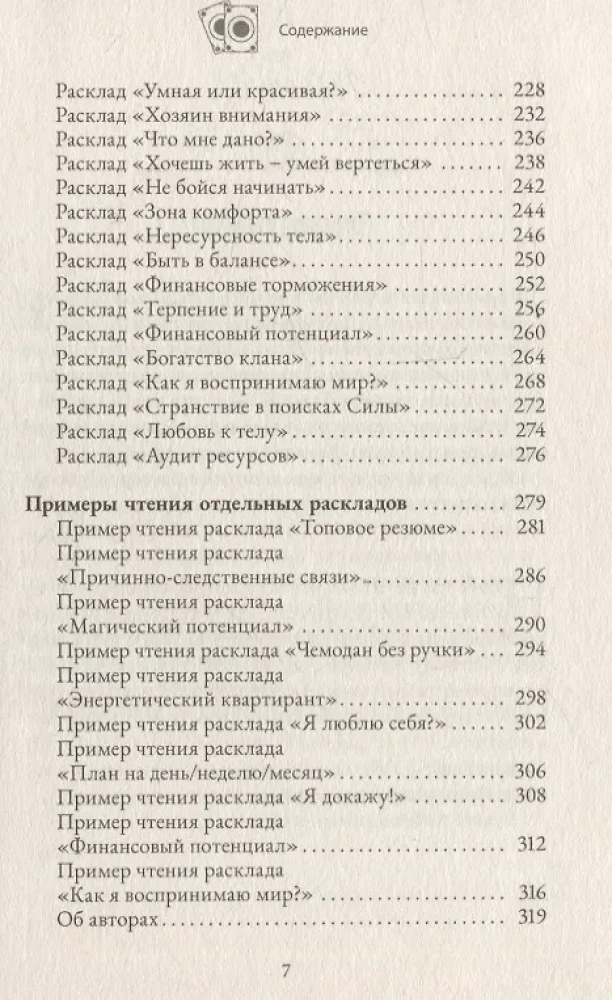 Izklājumi pēc Taro arkāniem