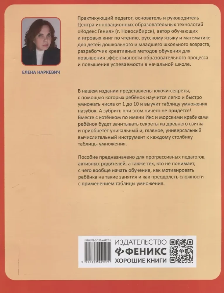 Reizināšanas noslēpumi no 1 līdz 10: ātra mācīšanās skaitīšanā: bērniem no 6 gadiem