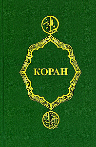 Koran
