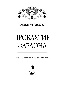 Faraona lāsts