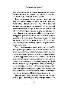 Faraona lāsts