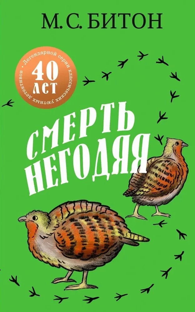Смерть негодяя