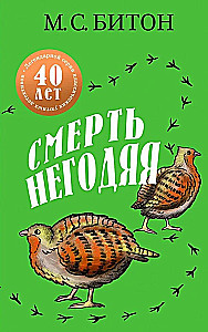 Смерть негодяя