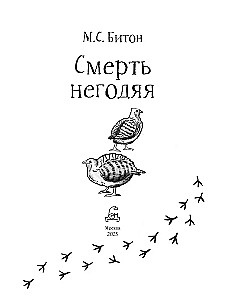 Смерть негодяя