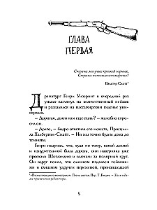 Смерть негодяя
