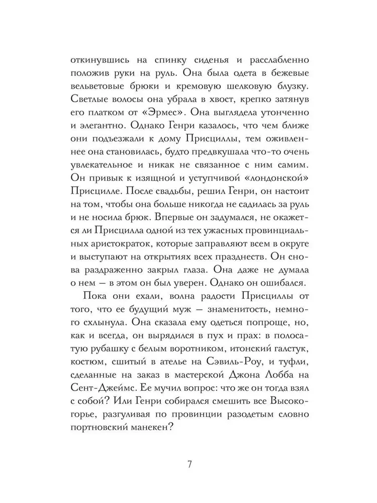Смерть негодяя