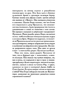 Смерть негодяя