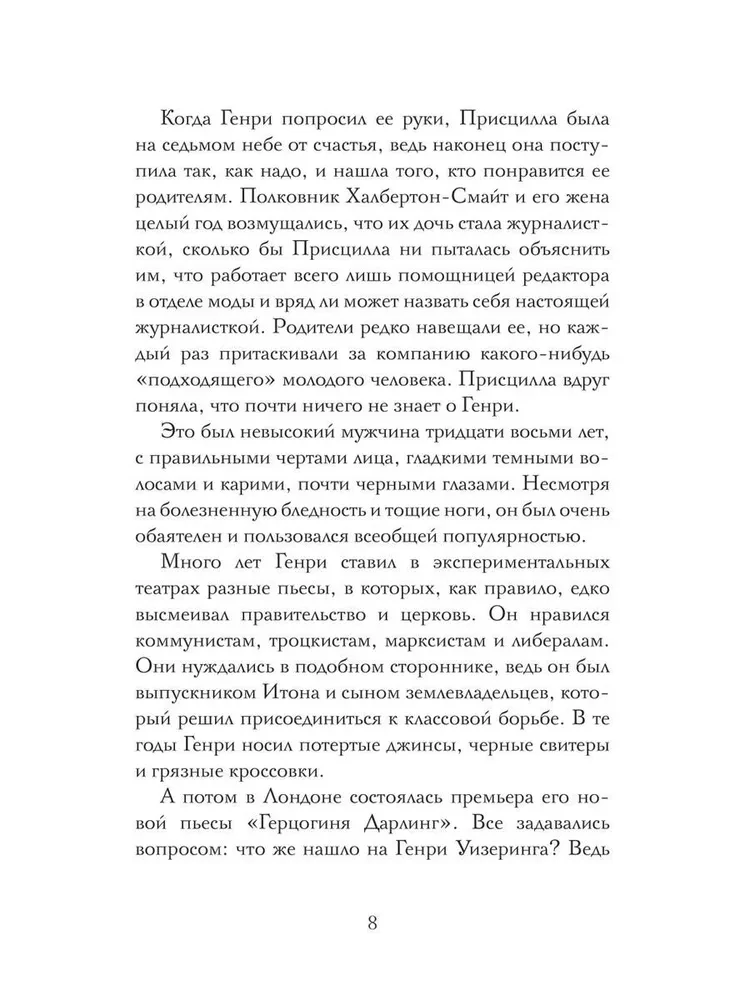 Смерть негодяя