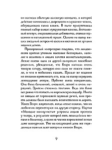 Смерть негодяя