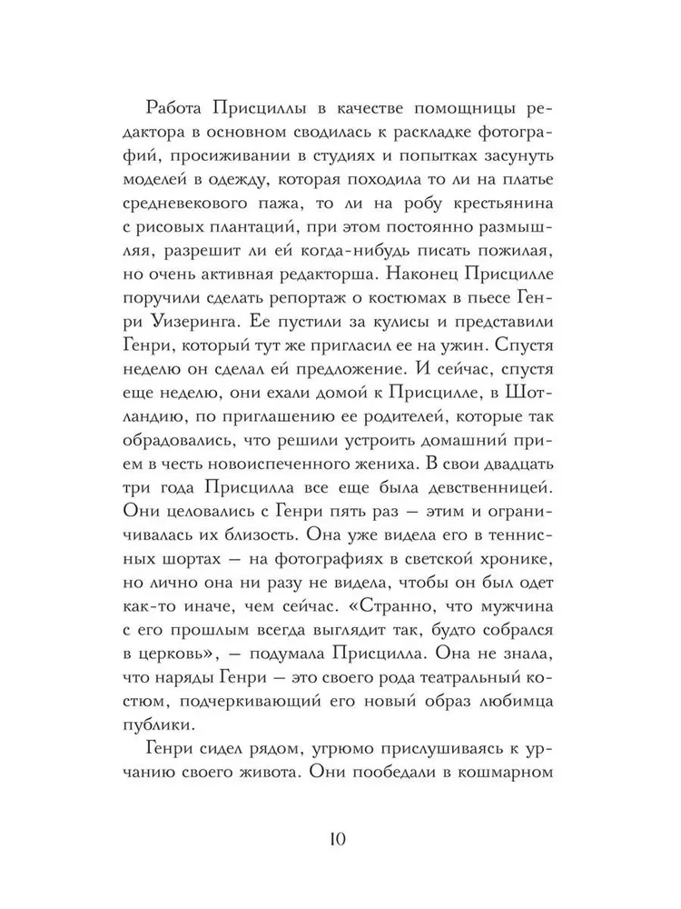 Смерть негодяя