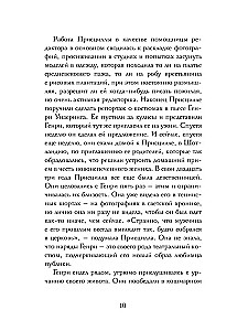 Смерть негодяя