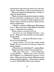 Смерть негодяя