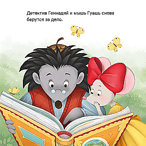 Dzeltenais detektīvs. Pazudušās medaļas noslēpums