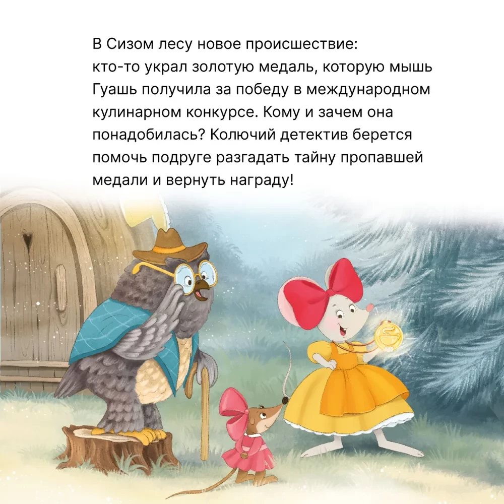 Dzeltenais detektīvs. Pazudušās medaļas noslēpums