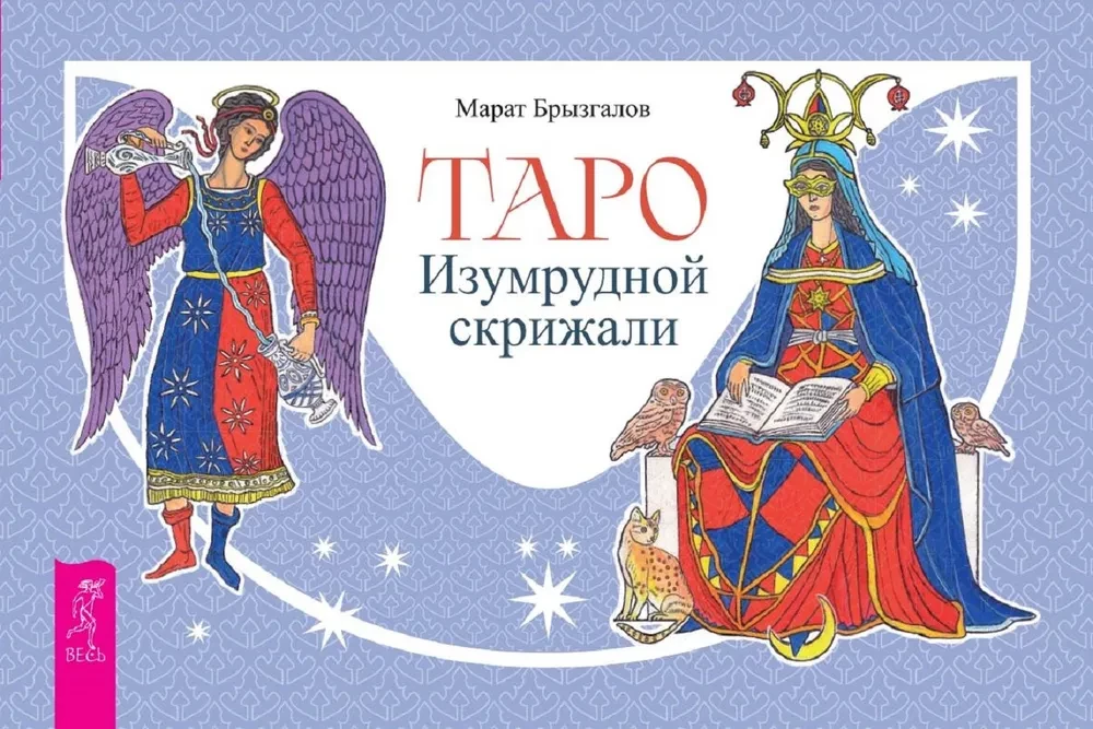 Taro Izumurdas skrižs (brošūra)