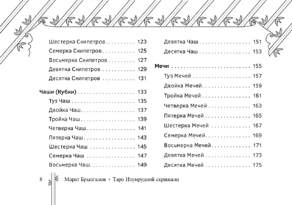 Taro Izumurdas skrižs (brošūra)