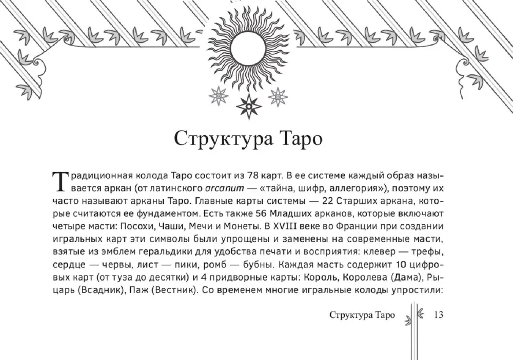Taro Izumurdas skrižs (brošūra)