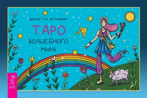 Taro burvju pasaulē (brošūra)