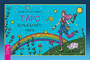 Taro burvju pasaulē (brošūra)