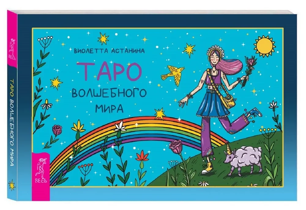 Taro burvju pasaulē (brošūra)