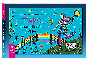 Taro burvju pasaulē (brošūra)