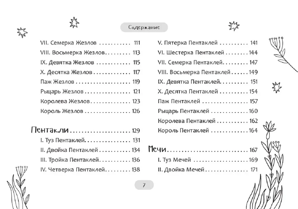 Taro burvju pasaulē (brošūra)