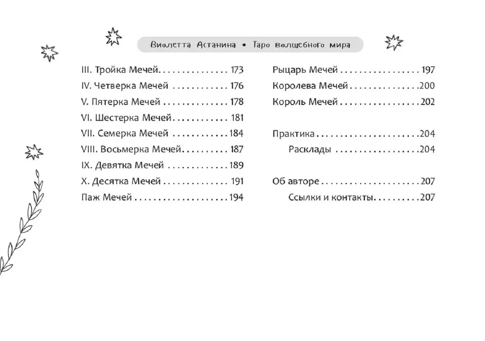 Taro burvju pasaulē (brošūra)