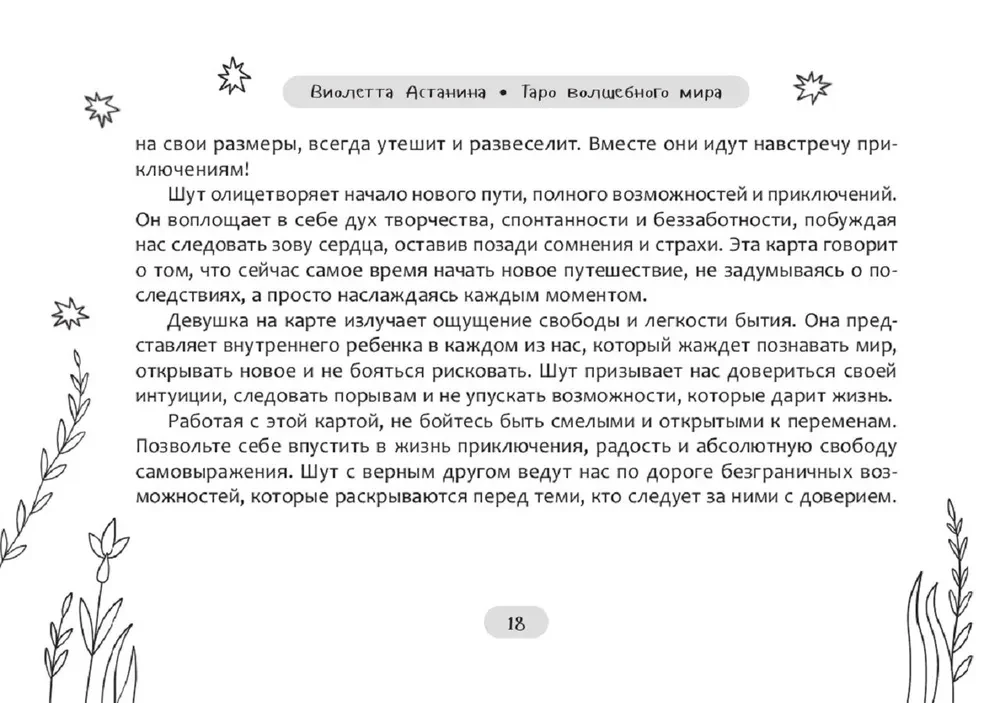 Taro burvju pasaulē (brošūra)