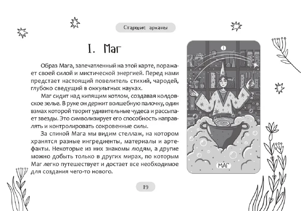 Taro burvju pasaulē (brošūra)