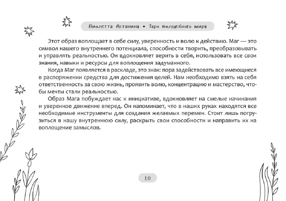 Taro burvju pasaulē (brošūra)