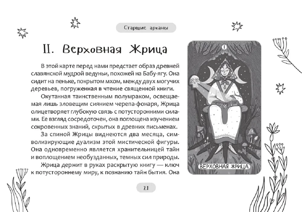 Taro burvju pasaulē (brošūra)