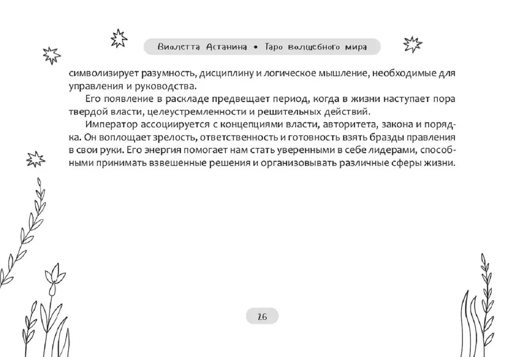 Taro burvju pasaulē (brošūra)