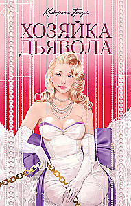 Sātana saimniece