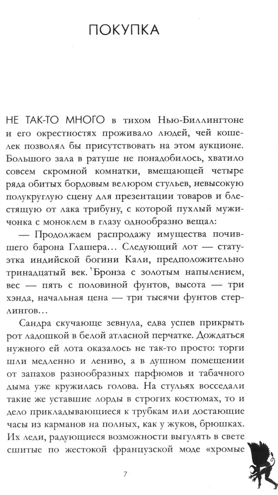 Sātana saimniece