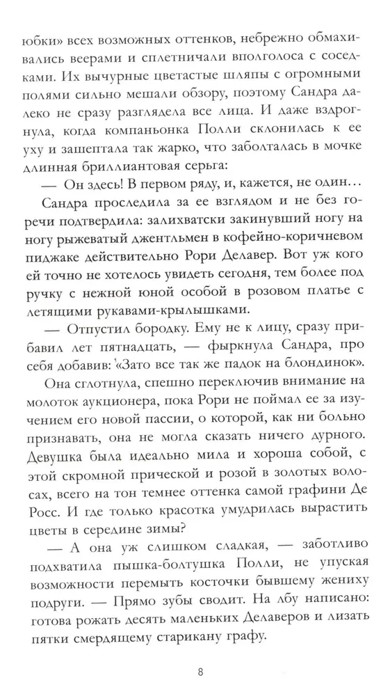 Sātana saimniece