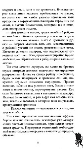 Хозяйка Дьявола