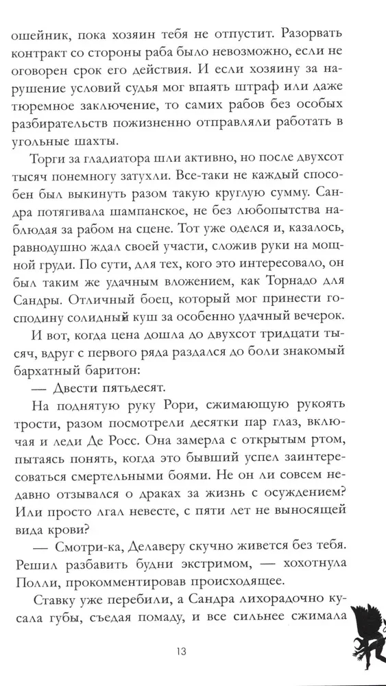 Sātana saimniece