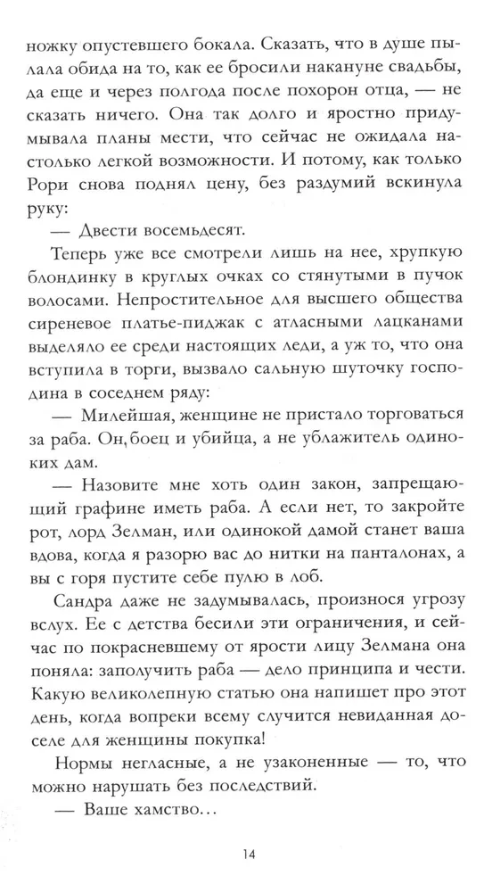 Sātana saimniece