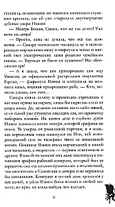 Sātana saimniece