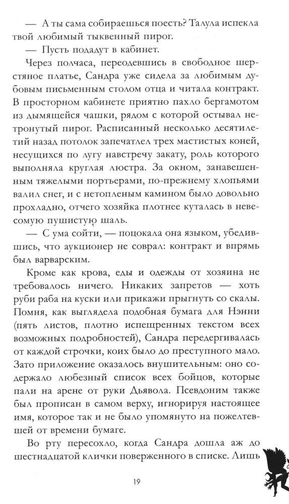 Sātana saimniece